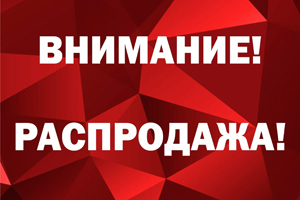Распродажа винилового сайдинга, фасадных панелей и водосточной системы! Распродажа винилового сайдинга, фасадных панелей и водосточной системы!