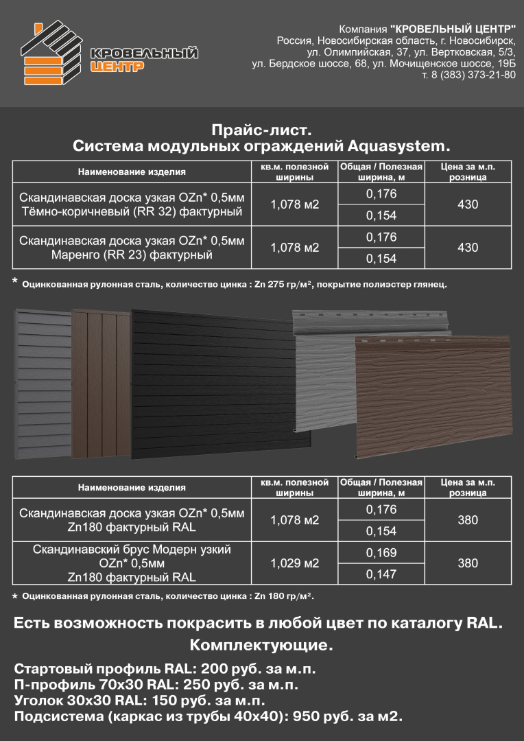 Прайс-лист-Модульное-ограждение.jpg Прайс-лист-Модульное-ограждение.jpg